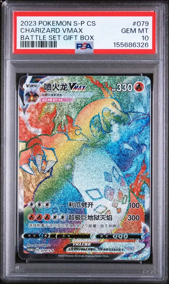 2023 POKEMON SIMPLIFIED CHINESE S PROMO #079 CHARIZARD VMAX PSA 10