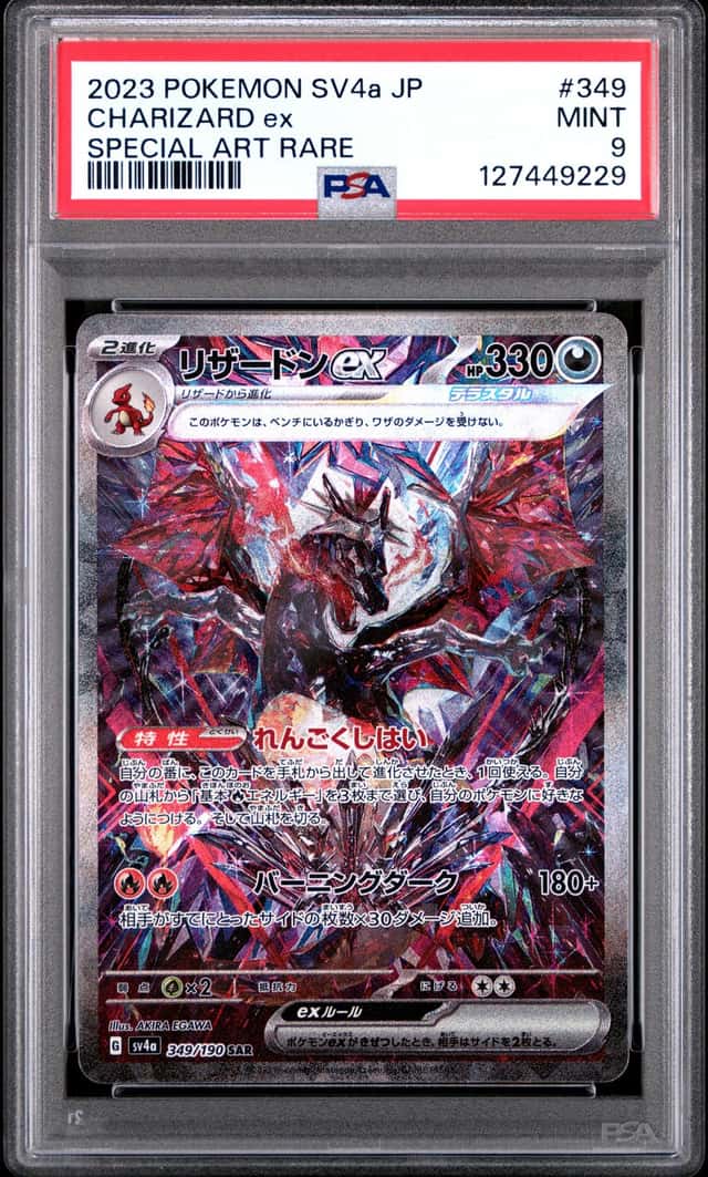 2023 Pokemon SV Shiny Treasure ex JP Charizard Special Art Rare #349/190 PSA 9