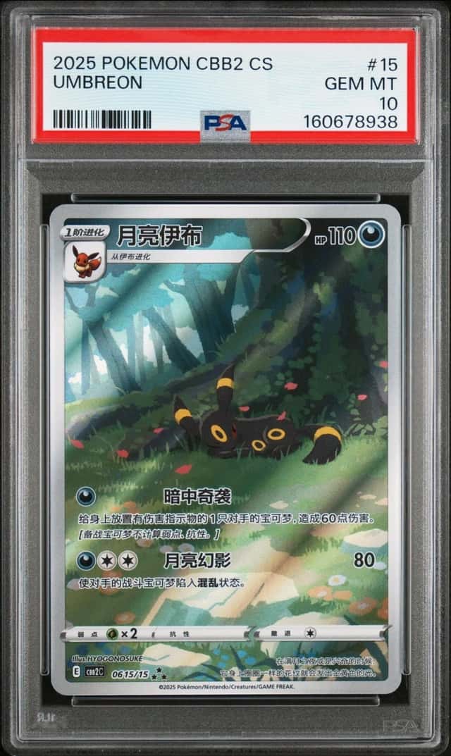 2025 POKEMON SIMPLIFIED CHINESE CBB2 C-GEM PACK VOL 2 #15 UMBREON PSA 10