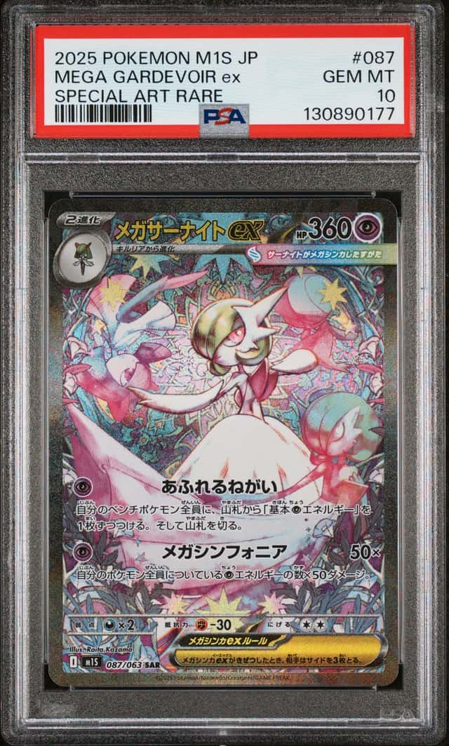 2025 POKEMON JAPANESE M1S-MEGA SYMPHONIA ART RARE MEGA GARDEVOIR EX PSA 10