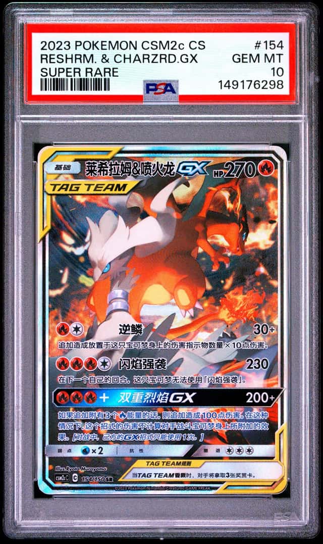 Reshiram/Charizard GX