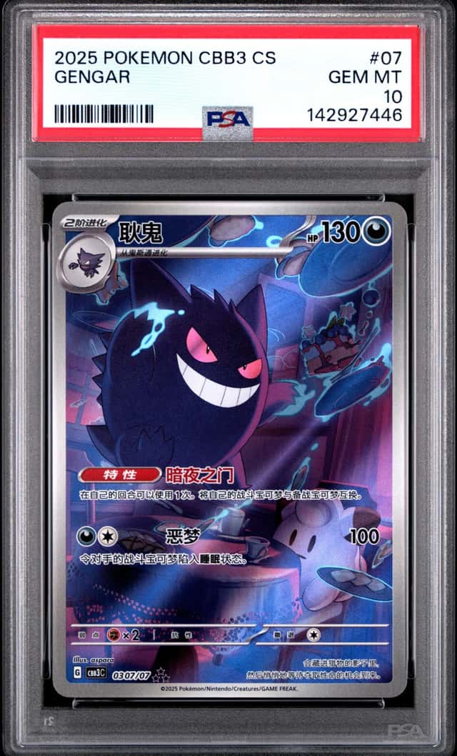 2025 Pokemon TCG S-Chinese Exclusive Gengar Gem Pack Vol.3 CBB3C 03 07/07 PSA 10