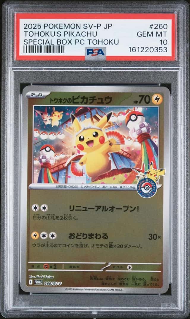 2025 POKEMON JAPANESE SPECIAL BOX POKEMON CENTER TOHOKU'S PIKACHU PSA 10