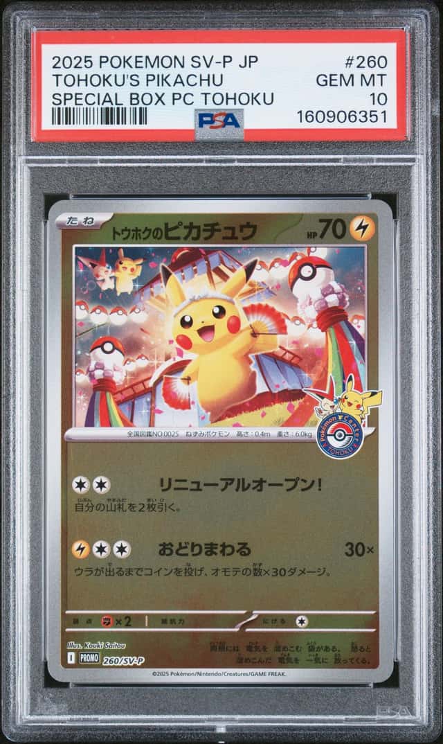 Tohoku's Pikachu