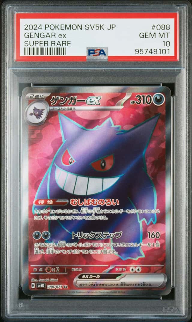 GENGAR ex