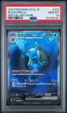 Blastoise Ex
