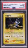 Raikou