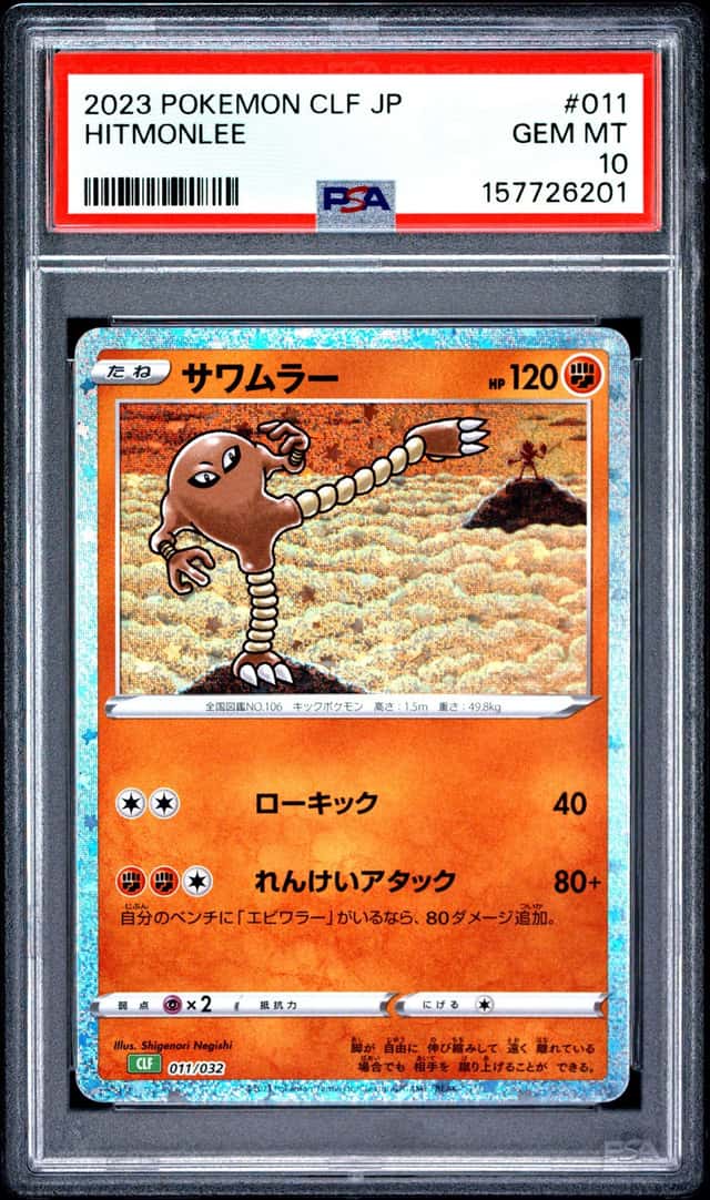 Hitmonlee