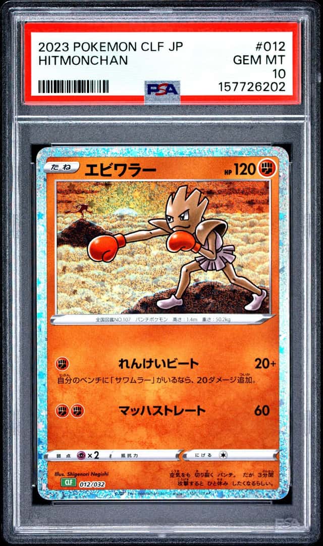 Hitmonchan