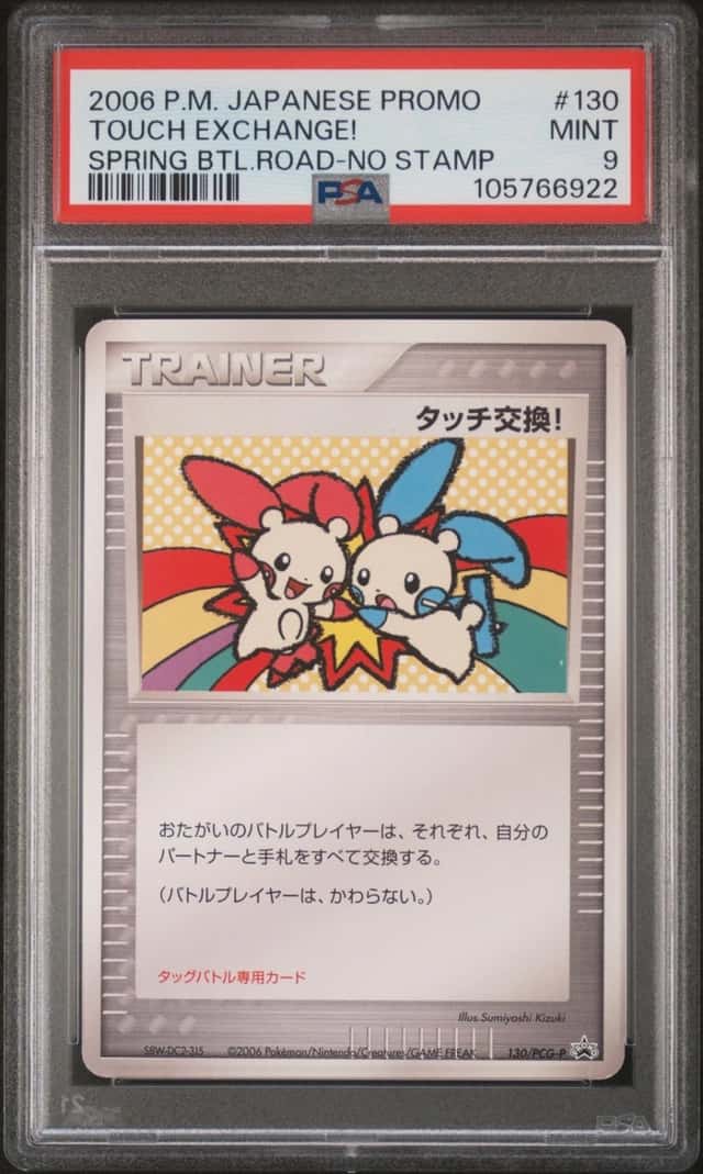 Touch Exchange!