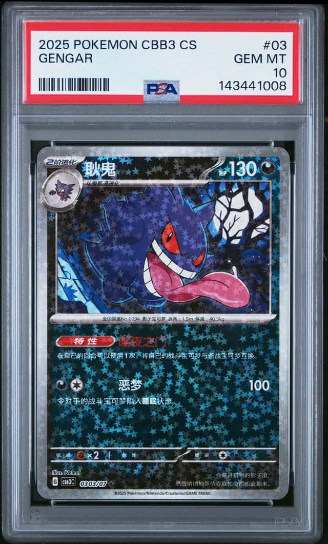 Gengar