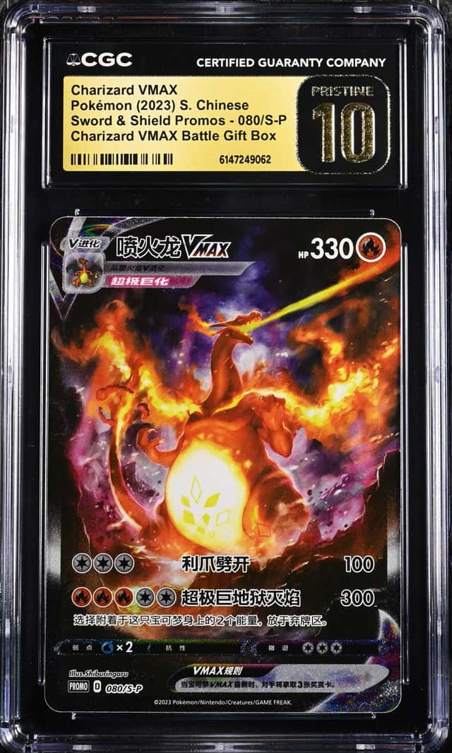 Charizard VMAX