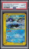 Blastoise