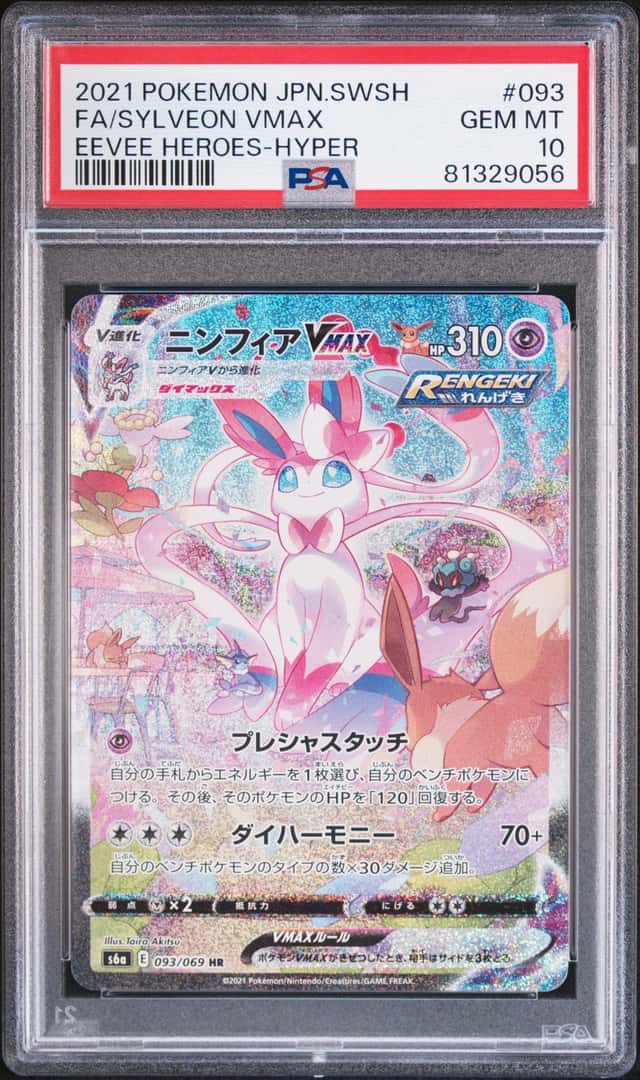 PTCG 宝可梦 PSA 10分 仙子伊布VMAX 2021 093/069 HR S6a 强化包 伊布英雄 日文