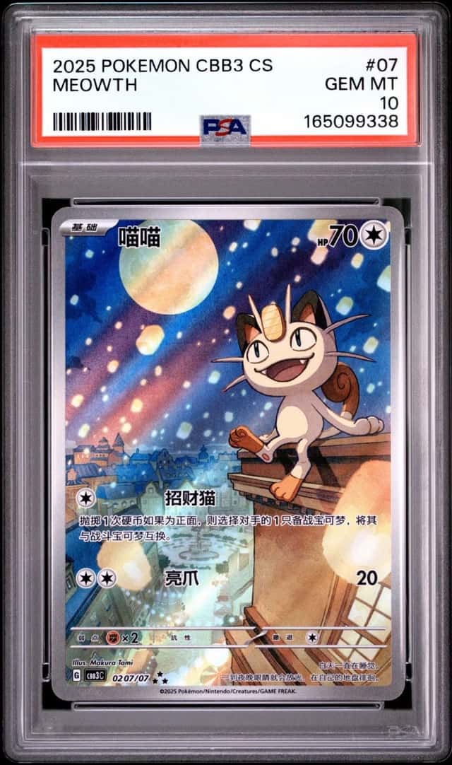 2025 POKEMON SIMPLIFIED CHINESE CBB3 C-GEM PACK VOL 3 #07 MEOWTH PSA 10