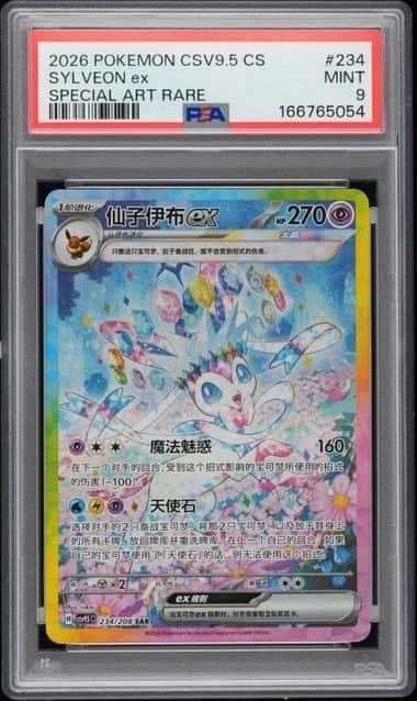 2026 POKEMON CHINESE SYLVEON EX CSV9.5C #234 SAR PSA9