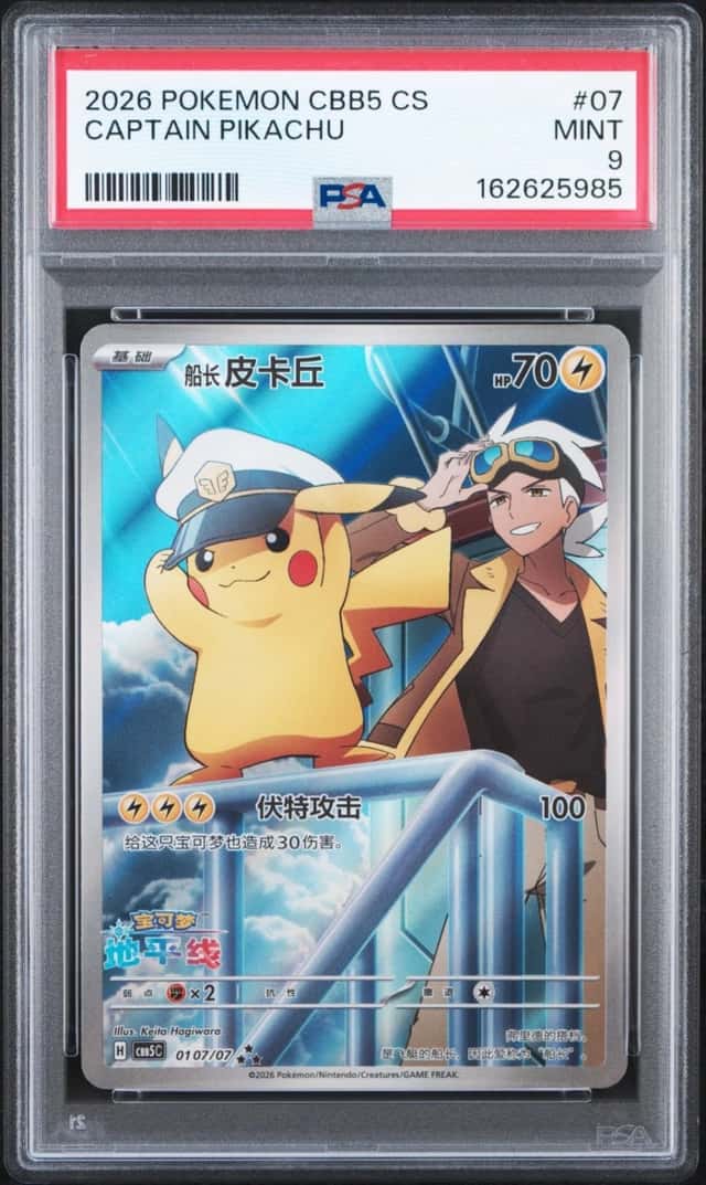 2026 POKEMON SIMPLIFIED CHINESE CBB5 C-GEM PACK VOL 5 #07 CAPTAIN PIKACHU PSA 9