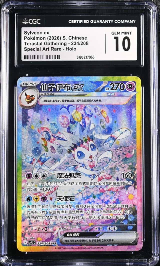 Sylveon ex