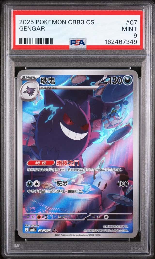Gengar