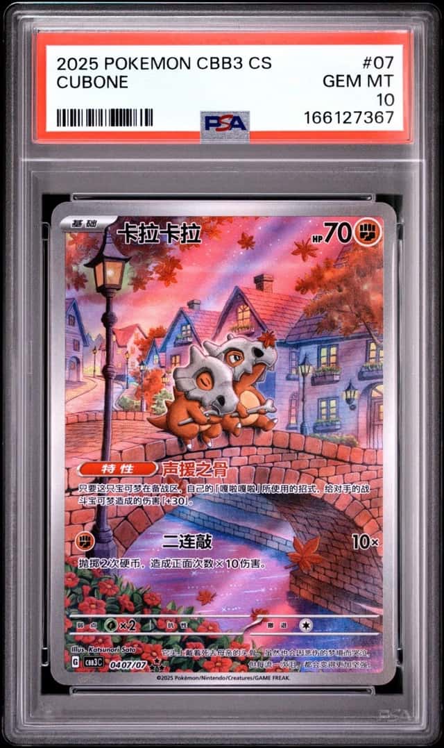 2025 POKEMON SIMPLIFIED CHINESE CBB3 C-GEM PACK VOL 3 #07 CUBONE PSA 10