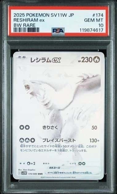  POKEMON RESHIRAM ex 2025 JPN SV11W-WHITE FLARE #174 BW RARE PSA 10