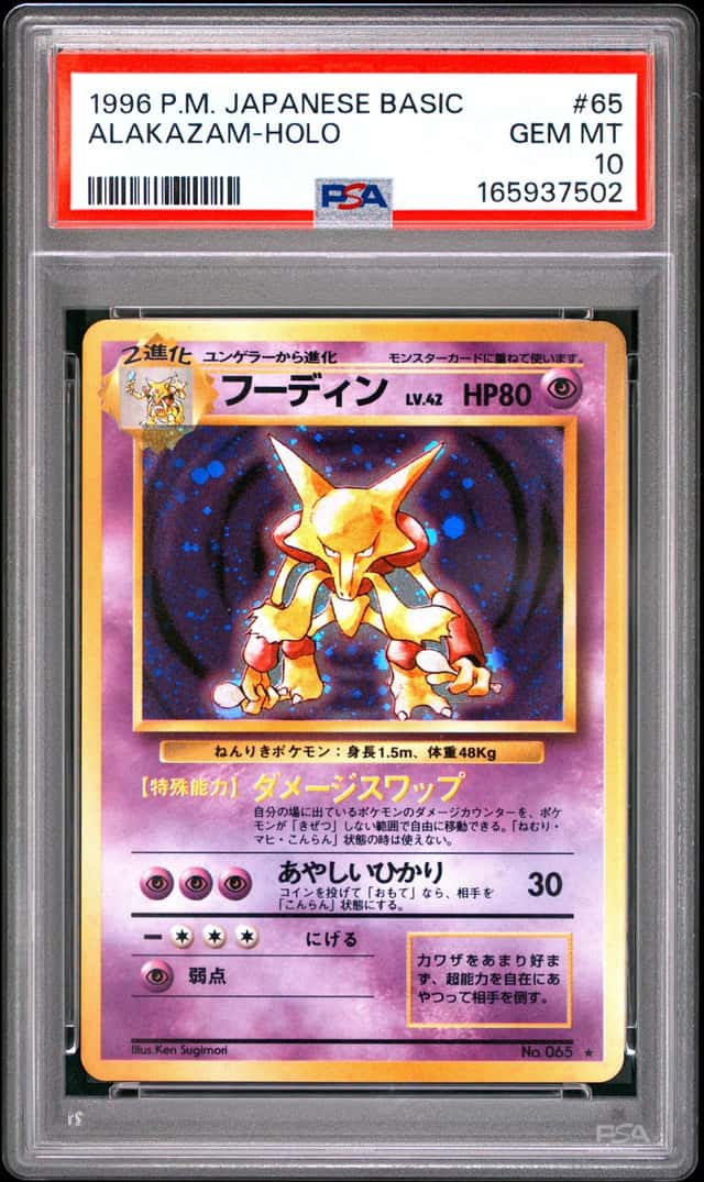 POKEMON ALAKAZAM 1996 JAPANESE BASIC #65 HOLO PSA 10