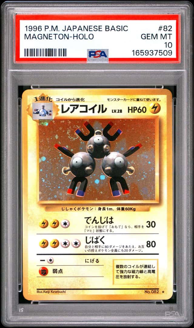 POKEMON MAGNETON 1996 JAPANESE BASIC #82 HOLO PSA 10