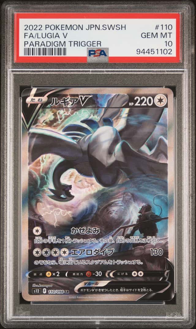 2022 Pokemon Japanese SWSH Paradigm Trigger #110 FA Lugia V PSA 10 GEM MINT
