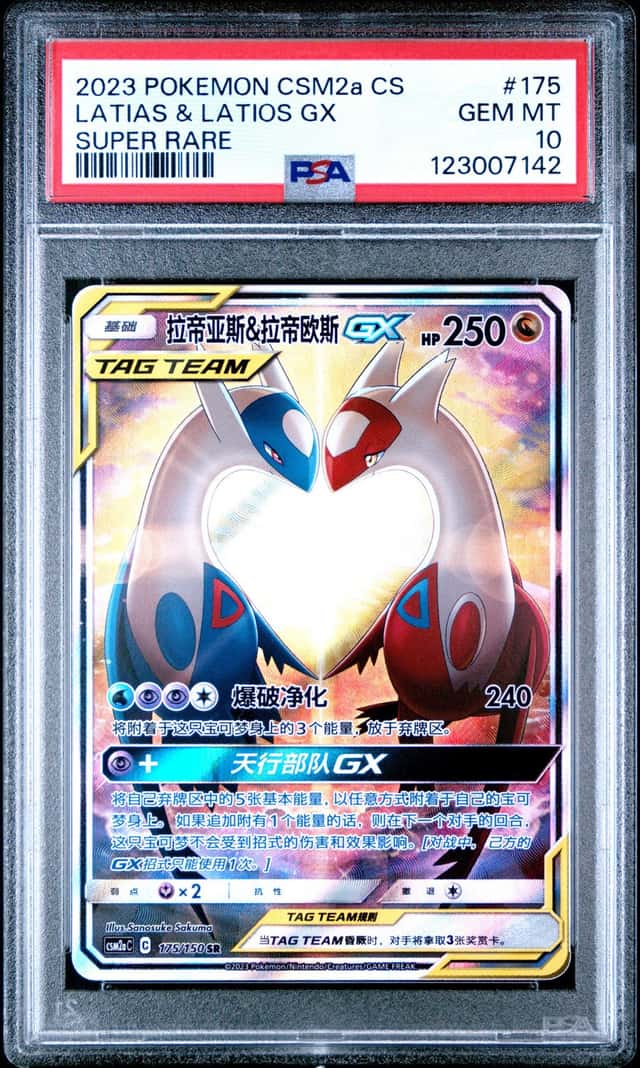 2023 Pokemon LATIAS & LATIOS GX #175/150 Shining Synergy Super Rare CN PSA 10