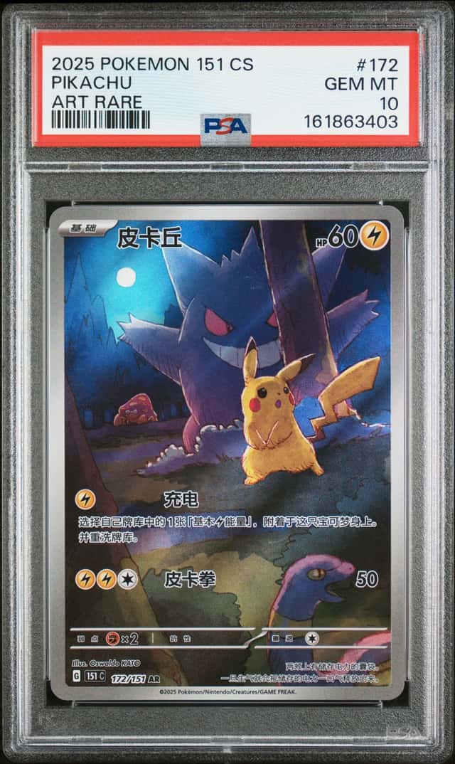 2025 Pokemon TCG Chinese Exclusive Pikachu Gengar 151C 172/151 AR #2 PSA 10