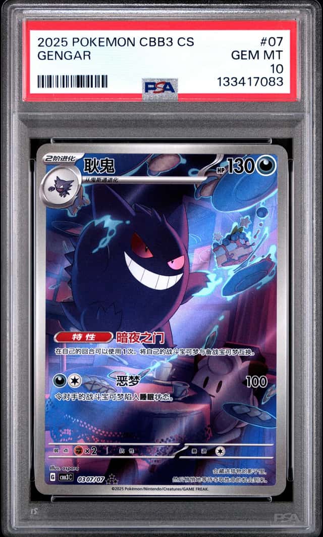 2025 Pokemon Gem Pack Vol.3 Gengar #0307/07 PSA 10 GEM MINT GEM MINT