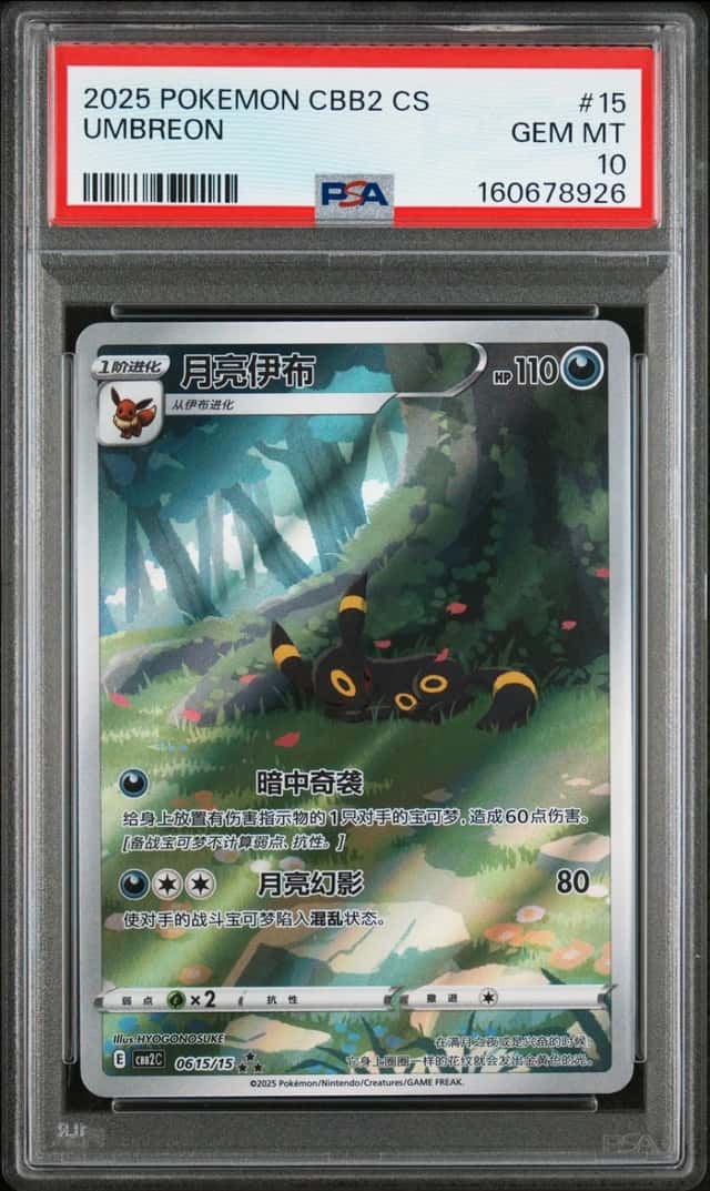 2025 POKEMON SIMPLIFIED CHINESE CBB2 C-GEM PACK VOL 2 #15 UMBREON PSA 10