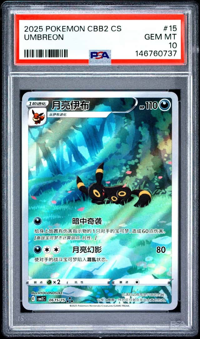 2025 POKEMON SIMPLIFIED CHINESE CBB2 C-GEM PACK VOL 2 #15 UMBREON PSA 10
