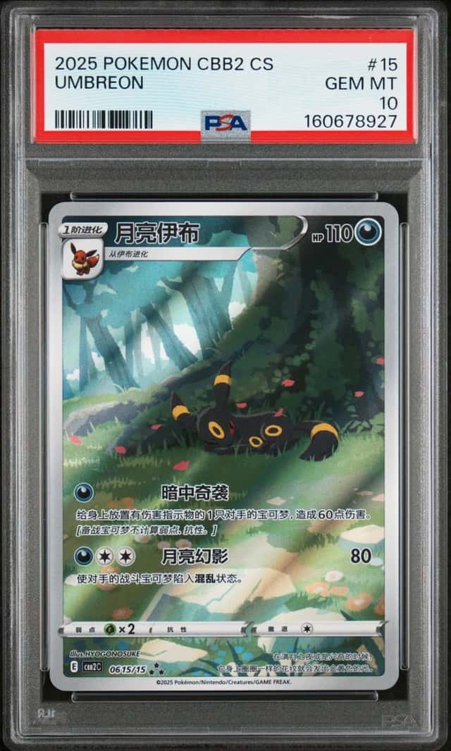 2025 POKEMON SIMPLIFIED CHINESE CBB2 C-GEM PACK VOL 2 #15 UMBREON PSA 10