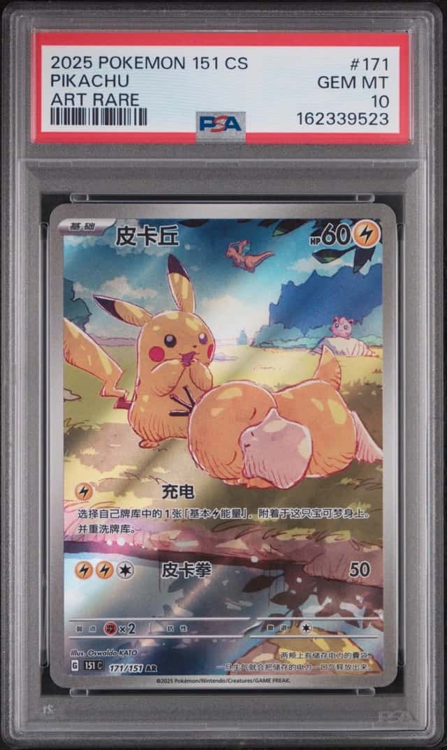 2025 POKEMON SIMPLIFIED CHINESE 151 C-COLLECTION 151 ART RARE PIKACHU PSA 10
