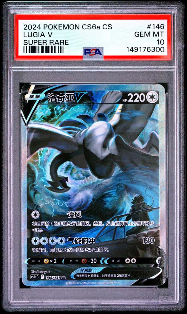Lugia V