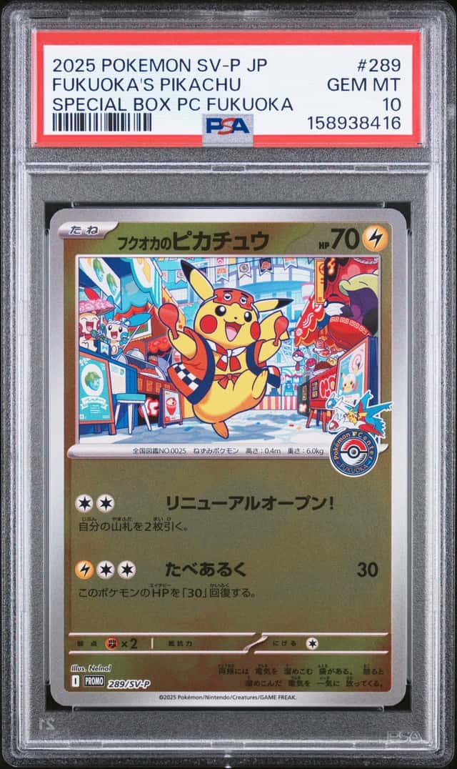 Fukuoka's Pikachu