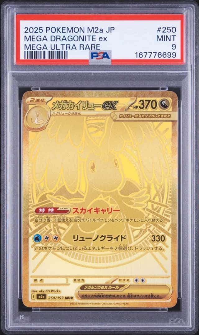 MEGA DRAGONITE ex