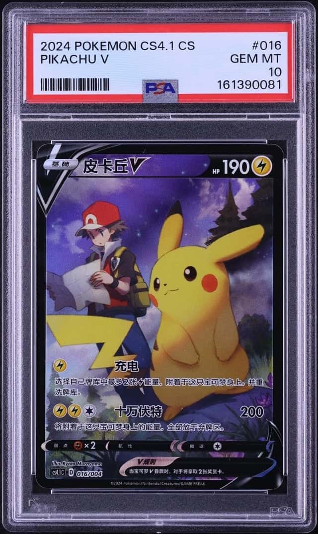 Pikachu V
