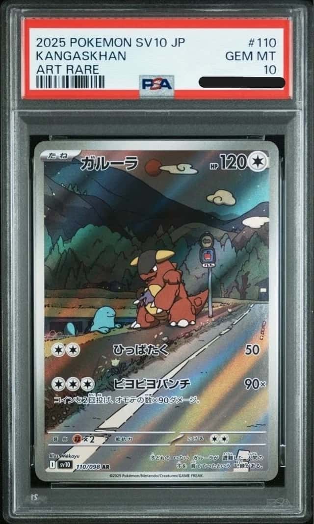 Kangaskhan