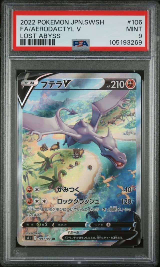Aerodactyl V