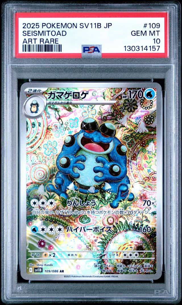 Seismitoad