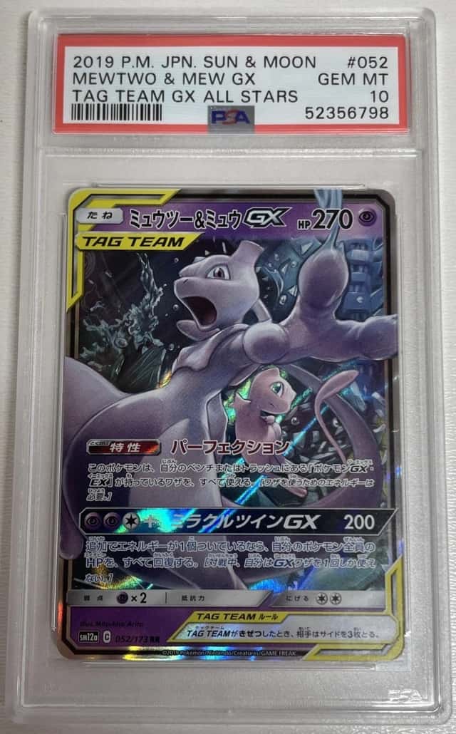 Mewtwo & Mew GX
