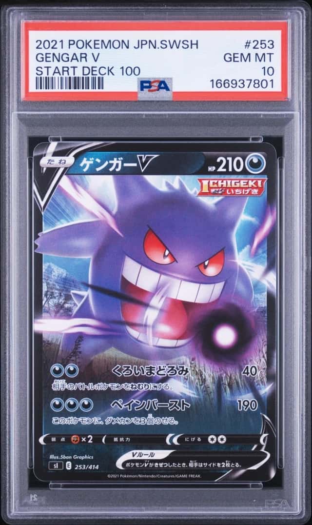Gengar V