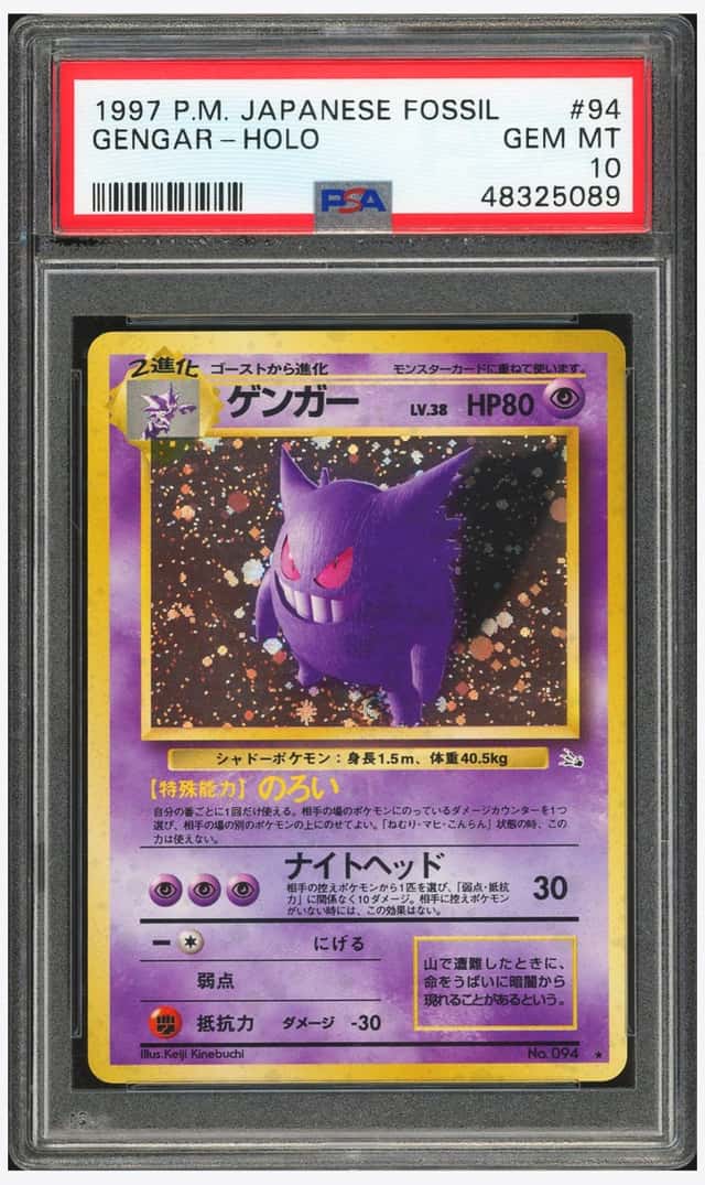 PTCG 宝可梦 PSA10 耿鬼（漩涡） 1997 No.094 ★H PMCG3 补充包 化石的秘密 日文