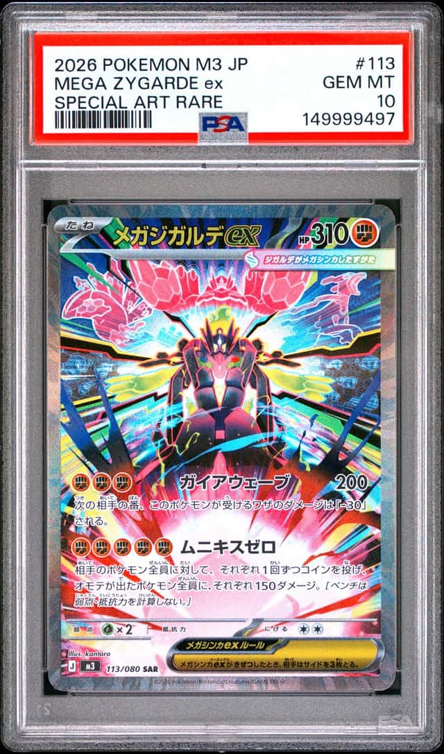 MEGA ZYGARDE ex