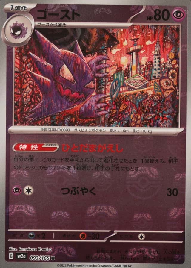 Master Ball · Reverse Holo