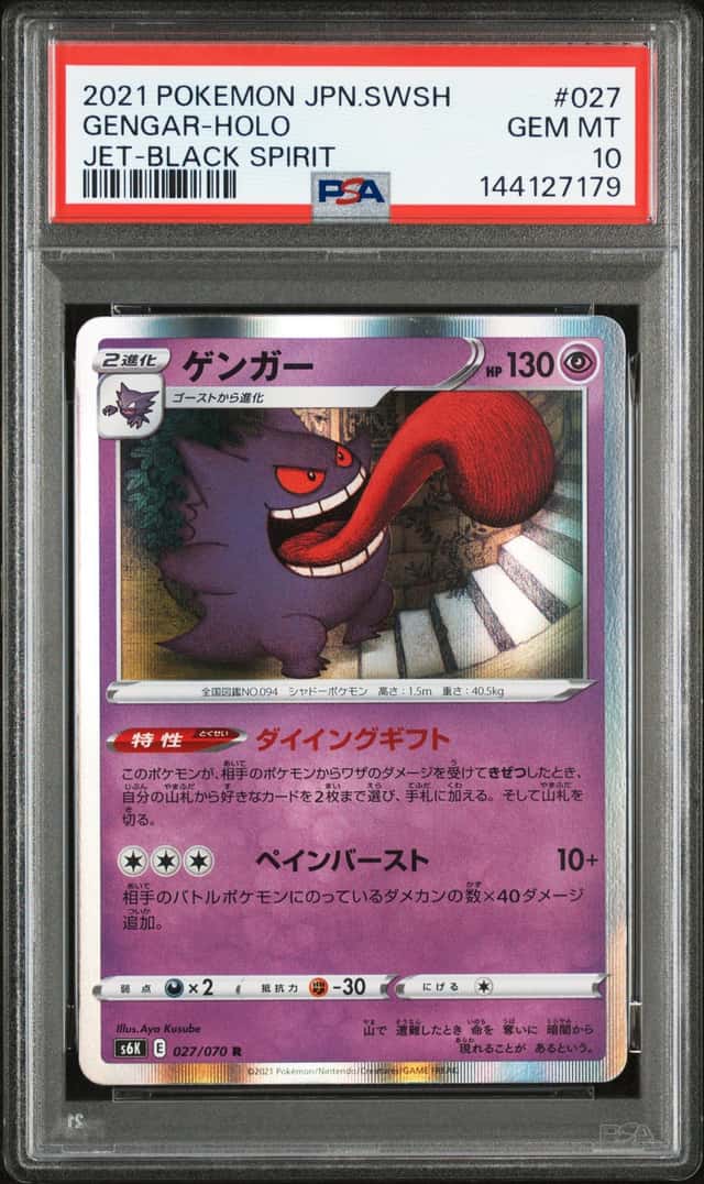 Gengar