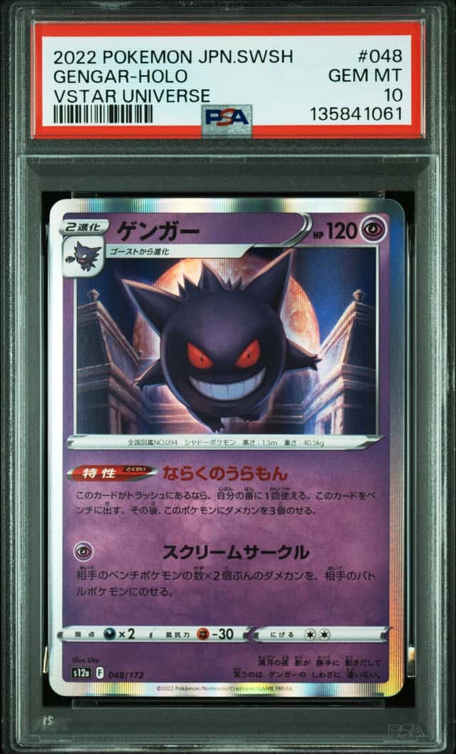 Gengar