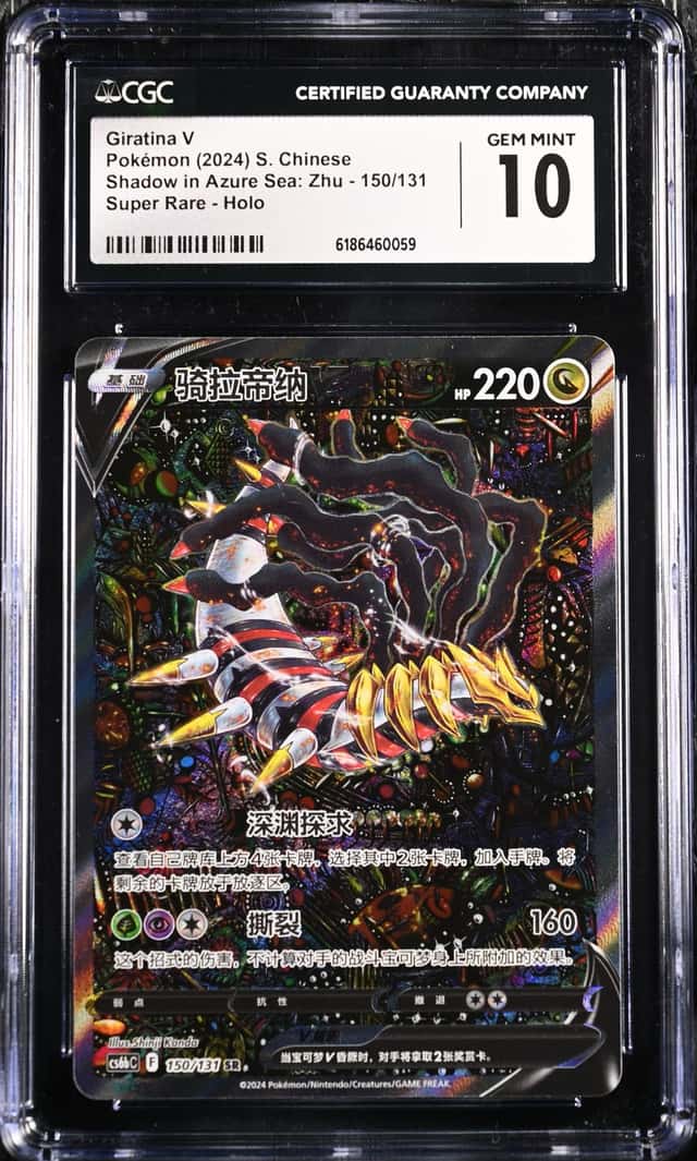 CGC 10 Giratina V CS6bC-150/131 SR   Sword&Shield Alt Art  Pokemon TCG S-CN